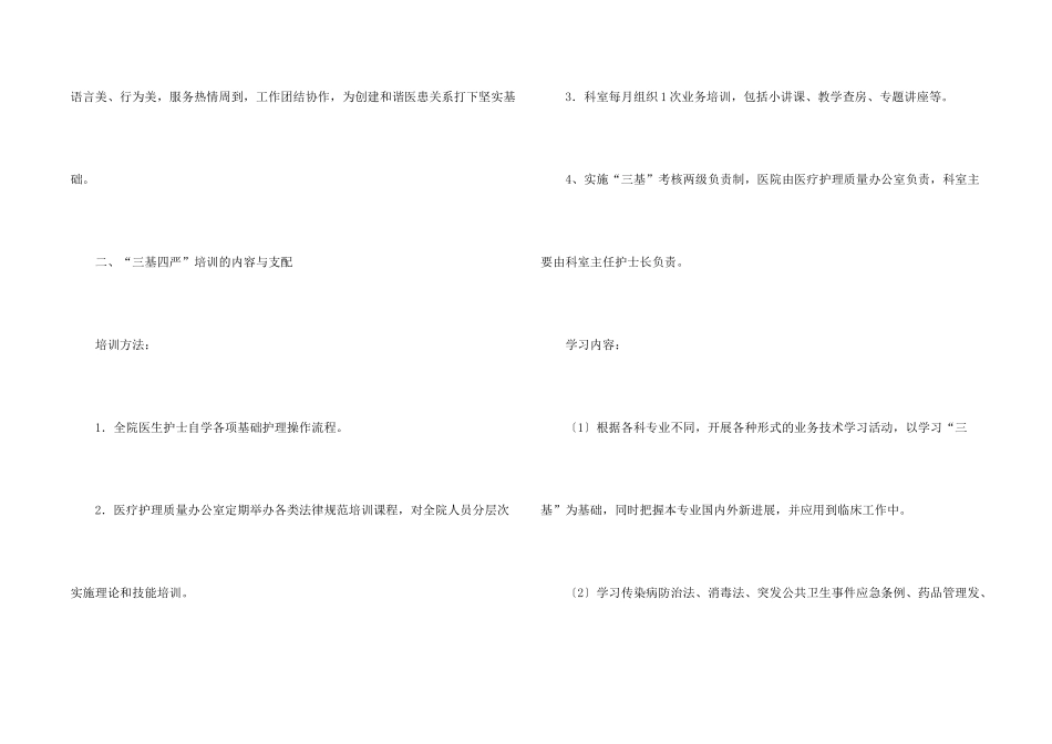 护理业务学习计划_第2页