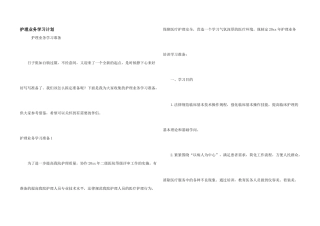 护理业务学习计划