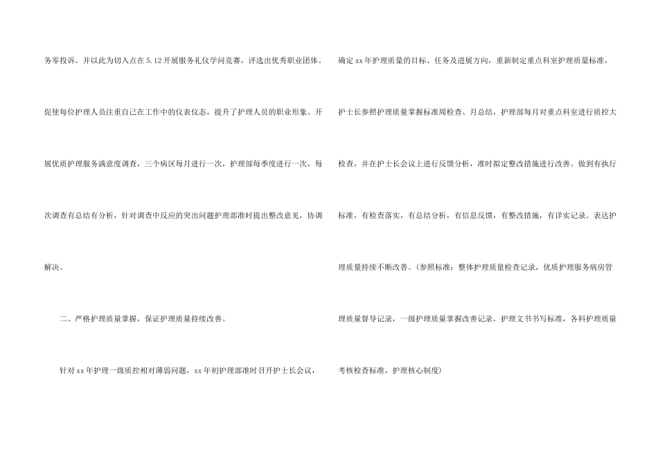 护理个人工作总结锦集6篇_第2页