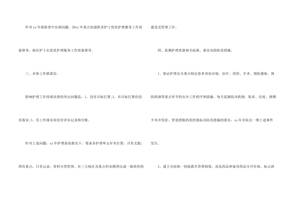 护理个人工作总结锦集6篇_第3页