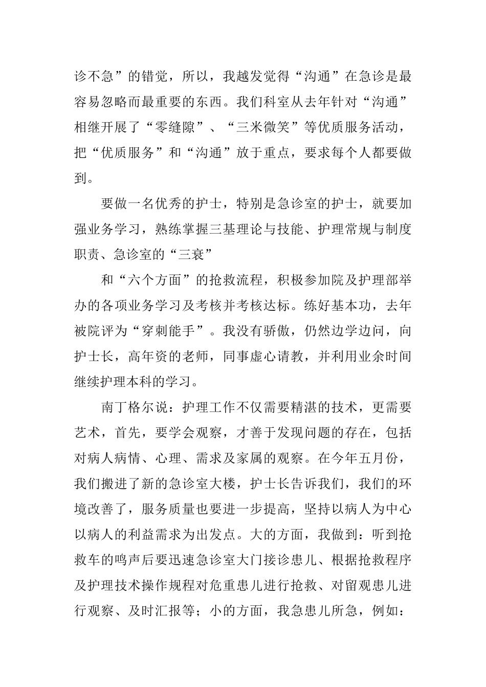 护理个人的年底工作总结_第2页