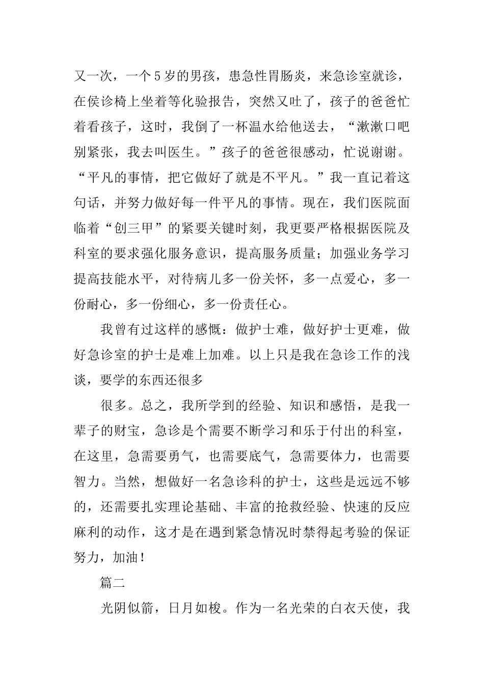 护理个人的年底工作总结_第3页