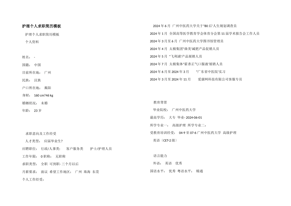 护理个人求职简历模板_第1页