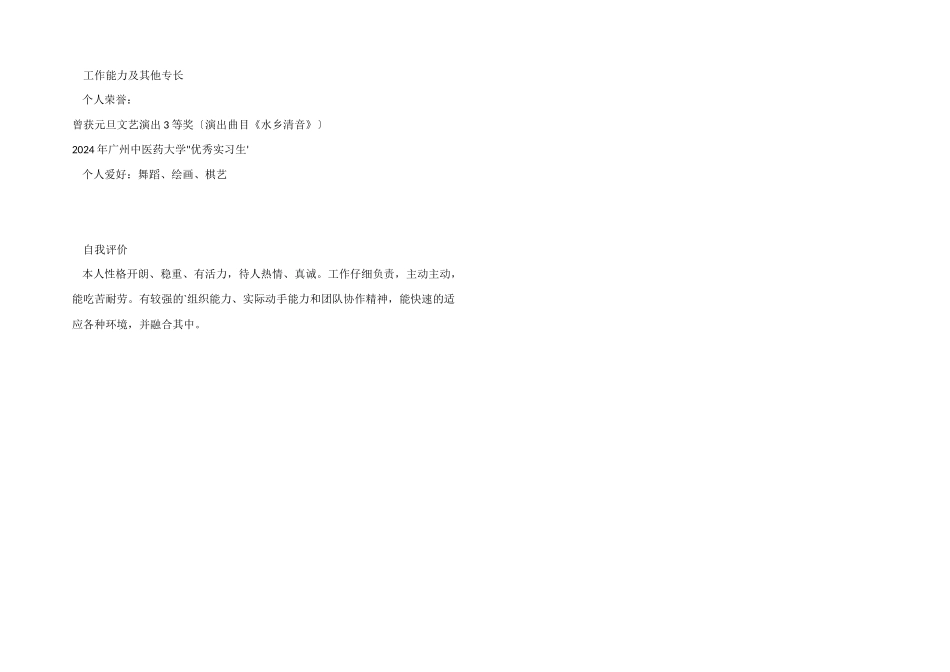 护理个人求职简历模板_第2页