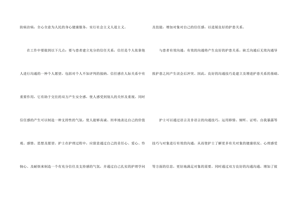 护理书籍读后感_第2页