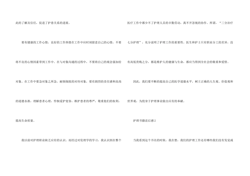 护理书籍读后感_第3页
