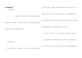 护理书籍读后感