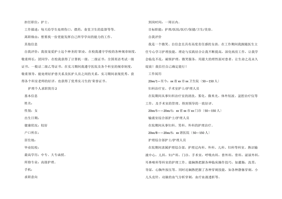 护理个人求职简历模板(5篇)_第2页