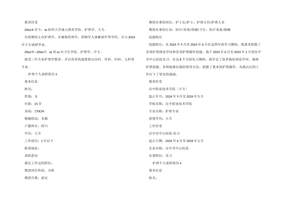 护理个人求职简历模板(5篇)_第3页