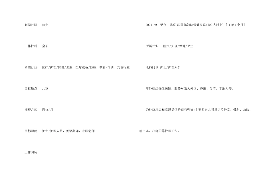 护理人员个人简历_第2页