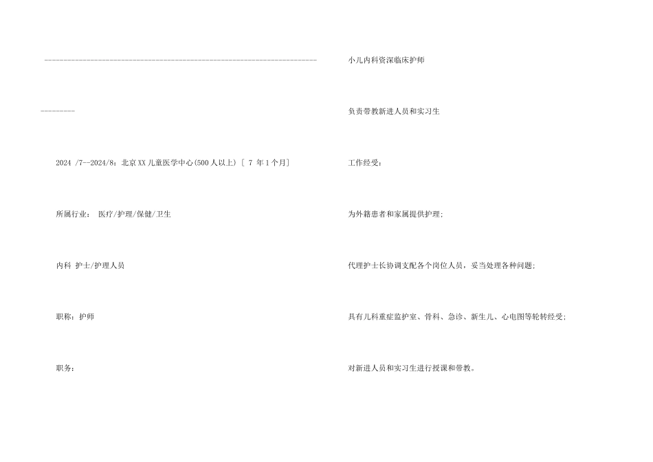护理人员个人简历_第3页