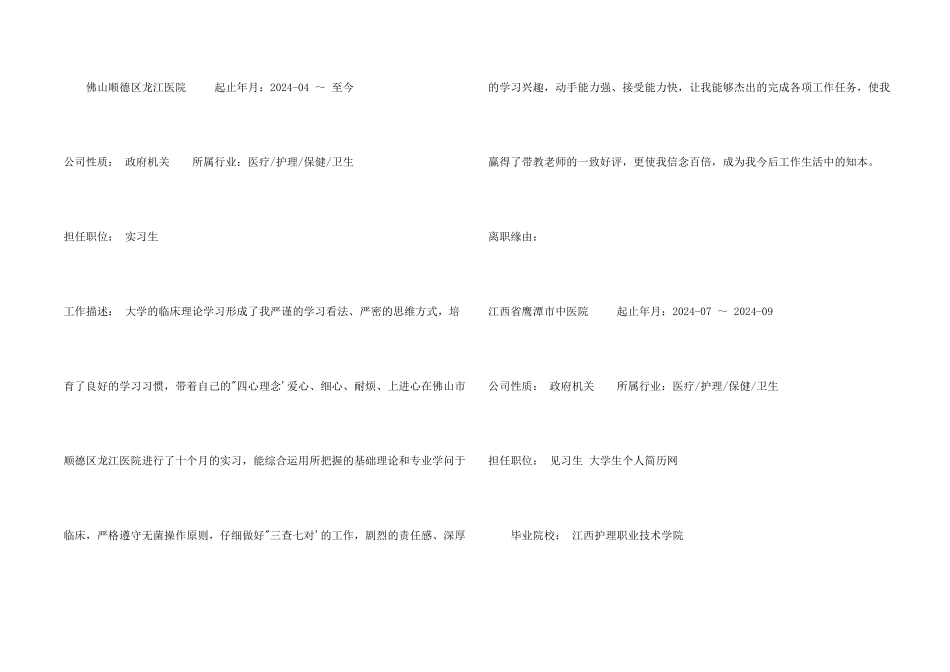 护理人员实习生个人简历_第2页