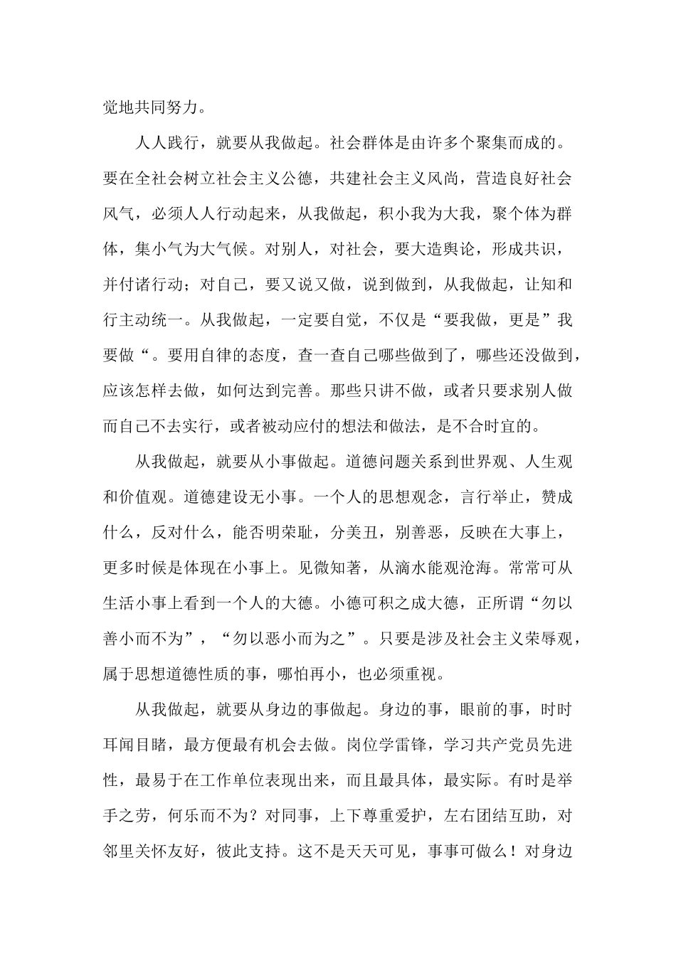 护理人员知荣明耻演讲稿_第2页