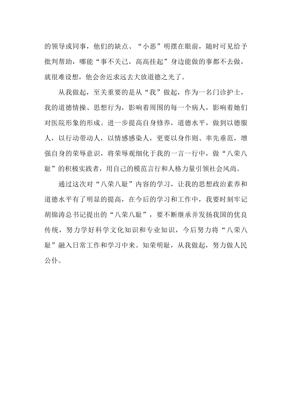 护理人员知荣明耻演讲稿_第3页