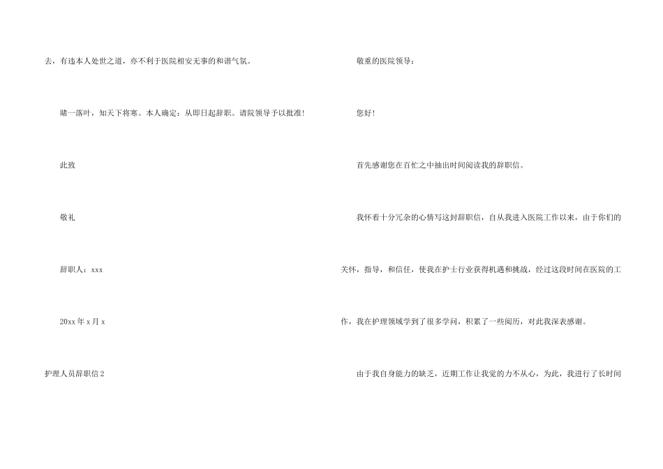 护理人员辞职信_第2页