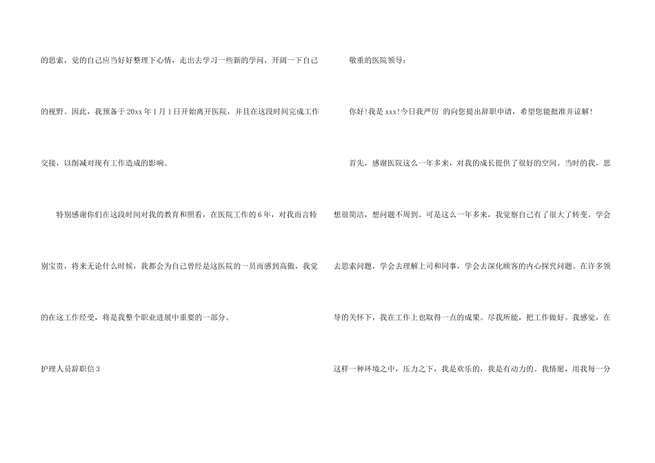 护理人员辞职信_第3页