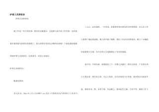 护理人员辞职信