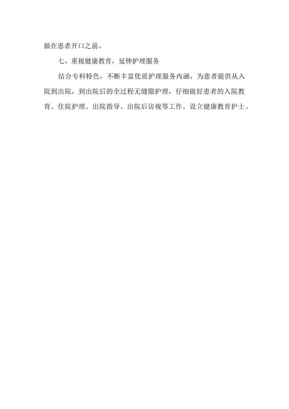 护理优质服务工作总结_第2页