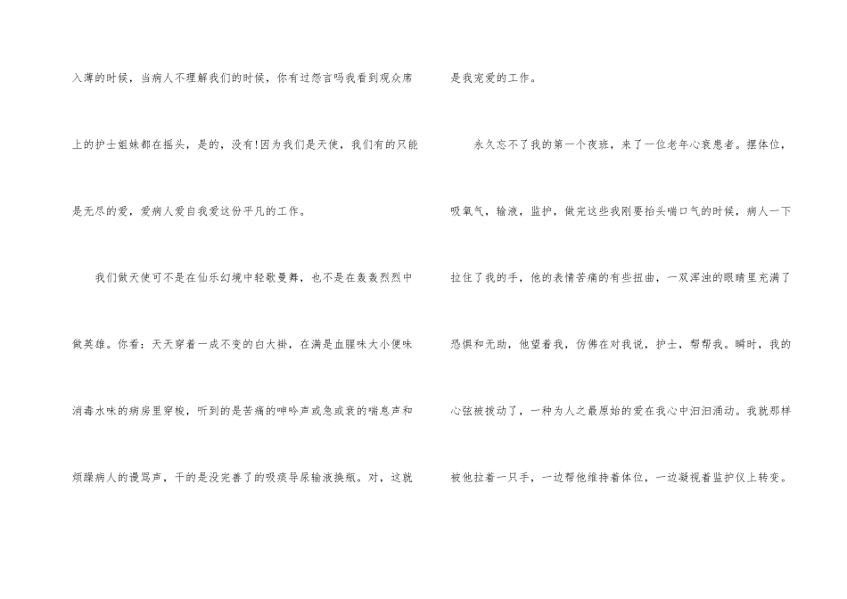 护理优质服务演讲稿_第2页