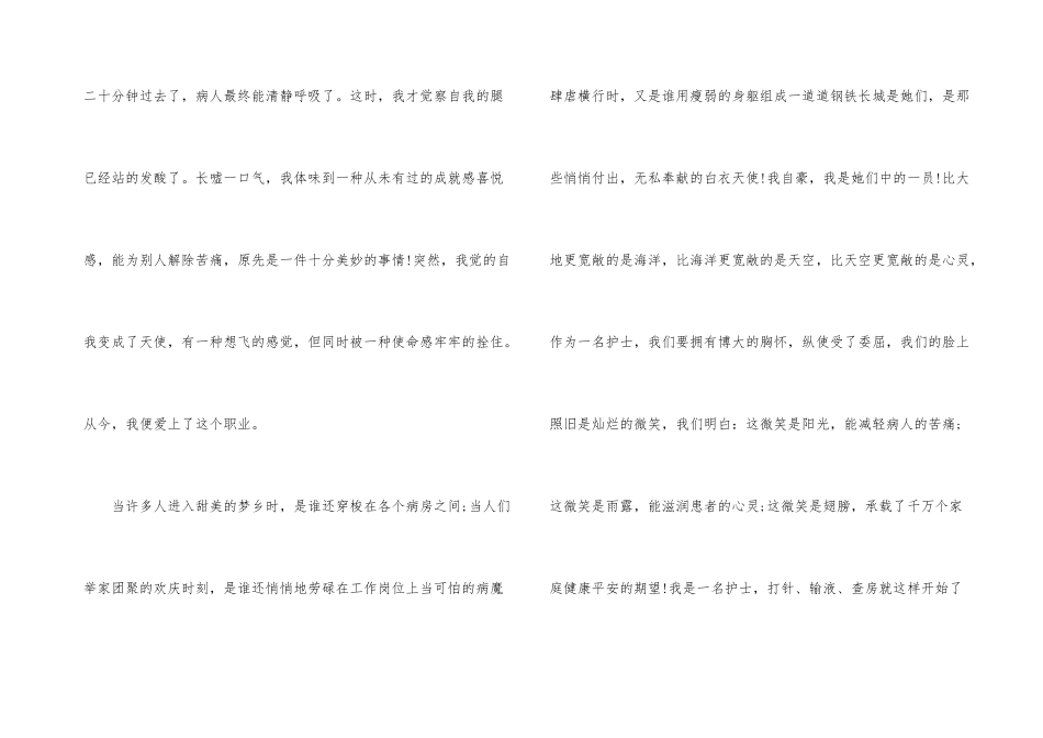 护理优质服务演讲稿_第3页