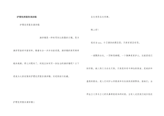 护理优质服务演讲稿