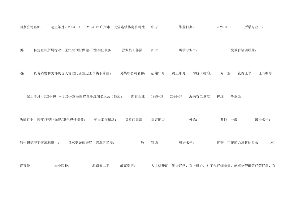 护理医疗个人简历_第2页