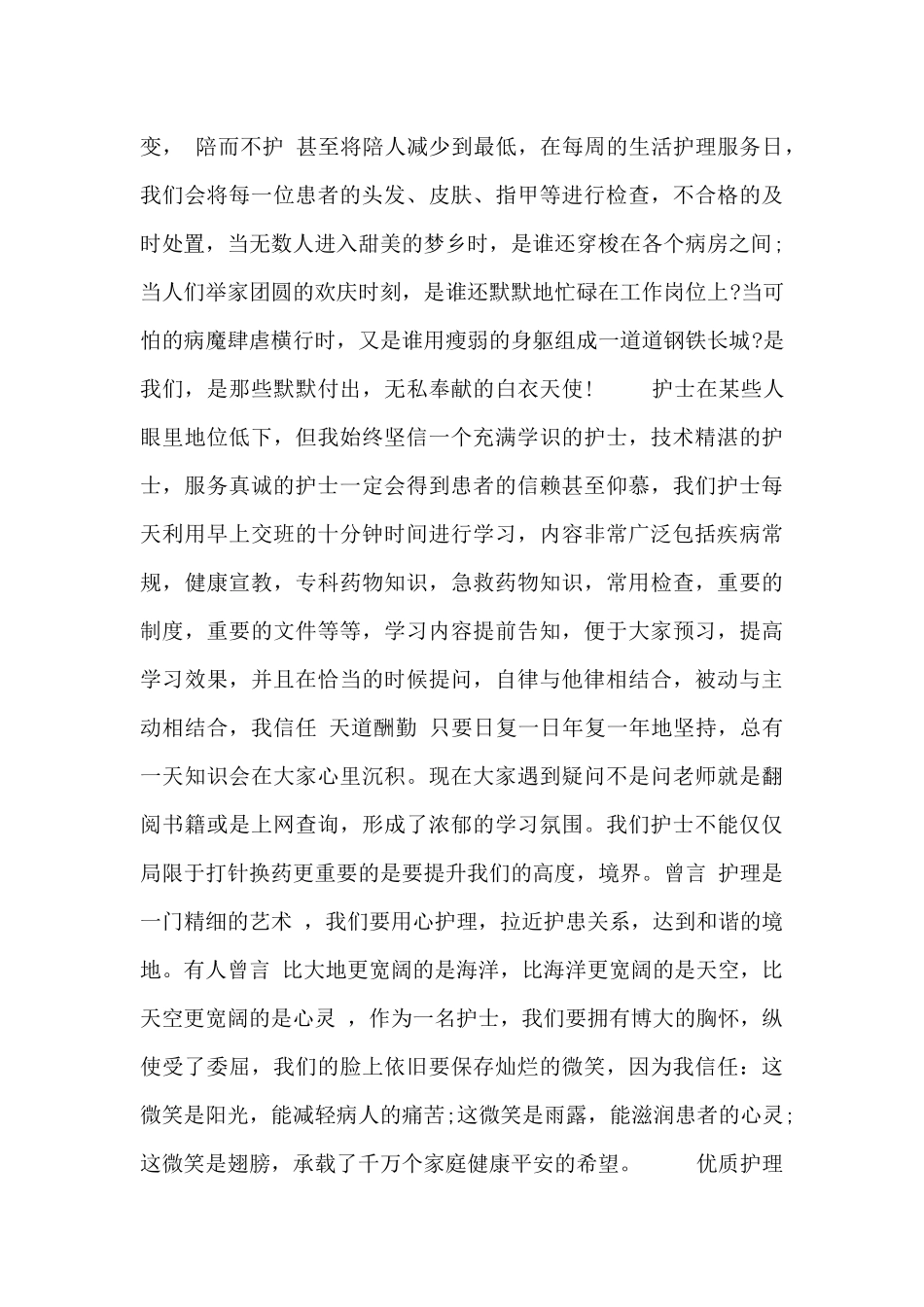 护理员发言稿材料_第2页