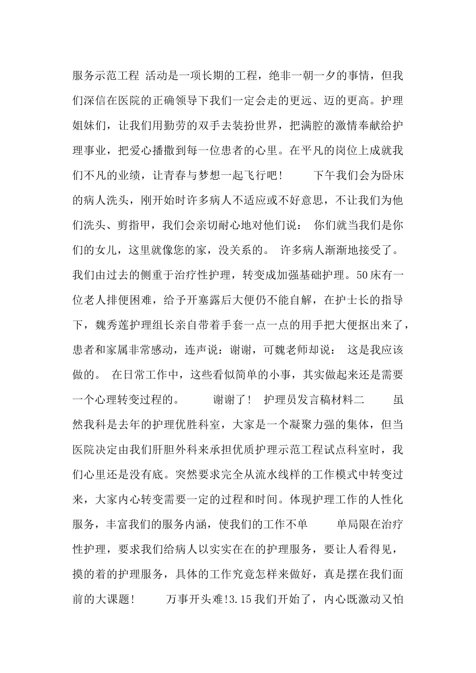 护理员发言稿材料_第3页