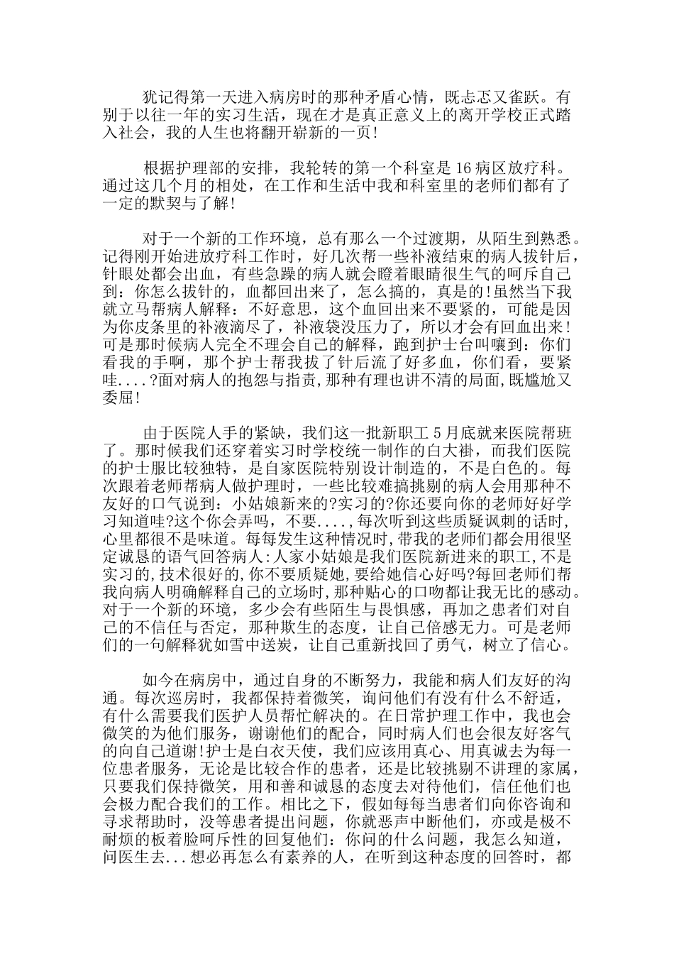 护理人员预备党员思想汇报模板范文_第3页