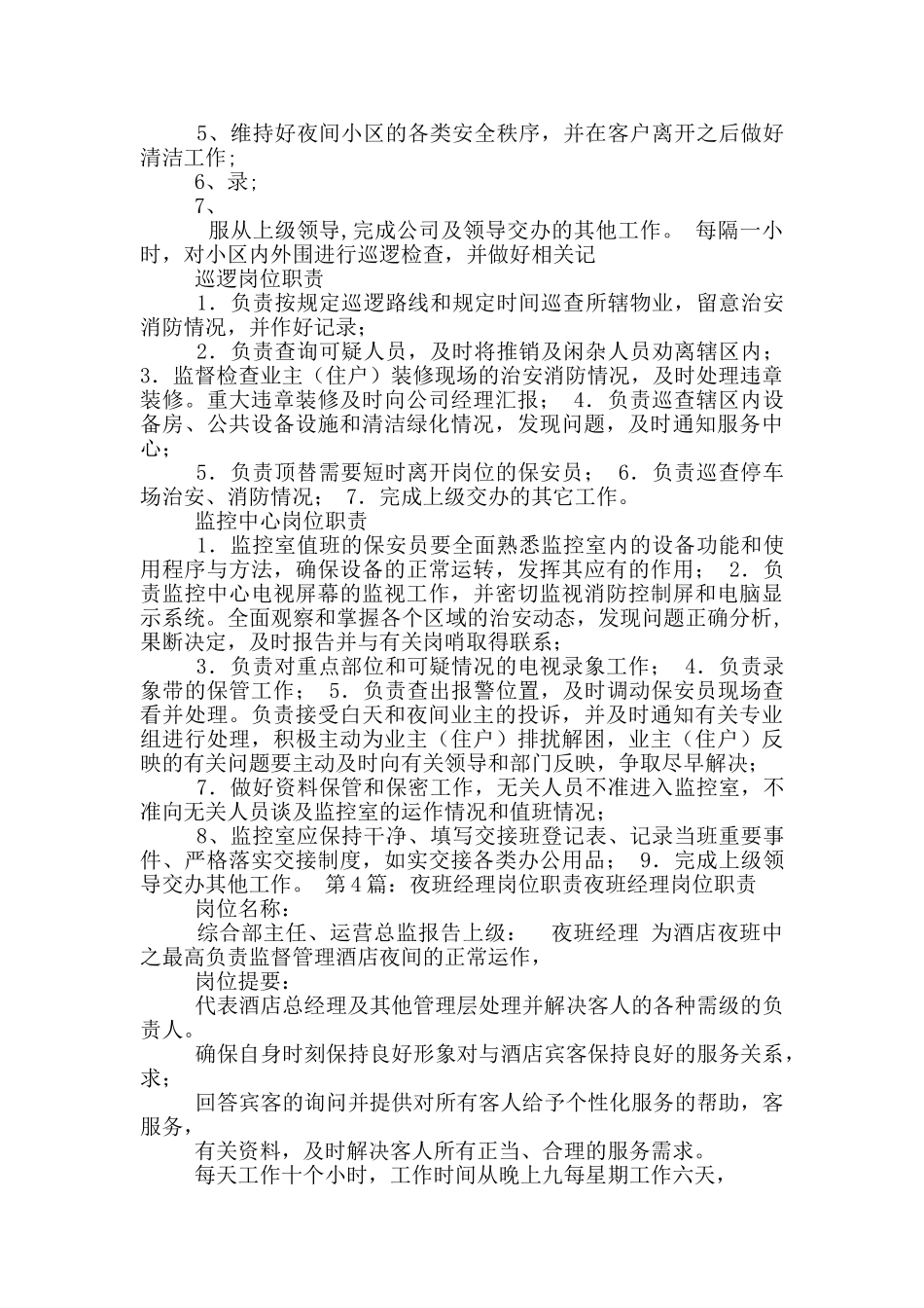 护理副夜班岗位职责_第2页