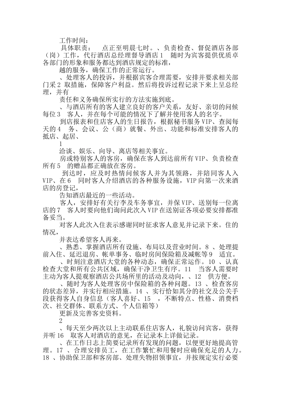 护理副夜班岗位职责_第3页