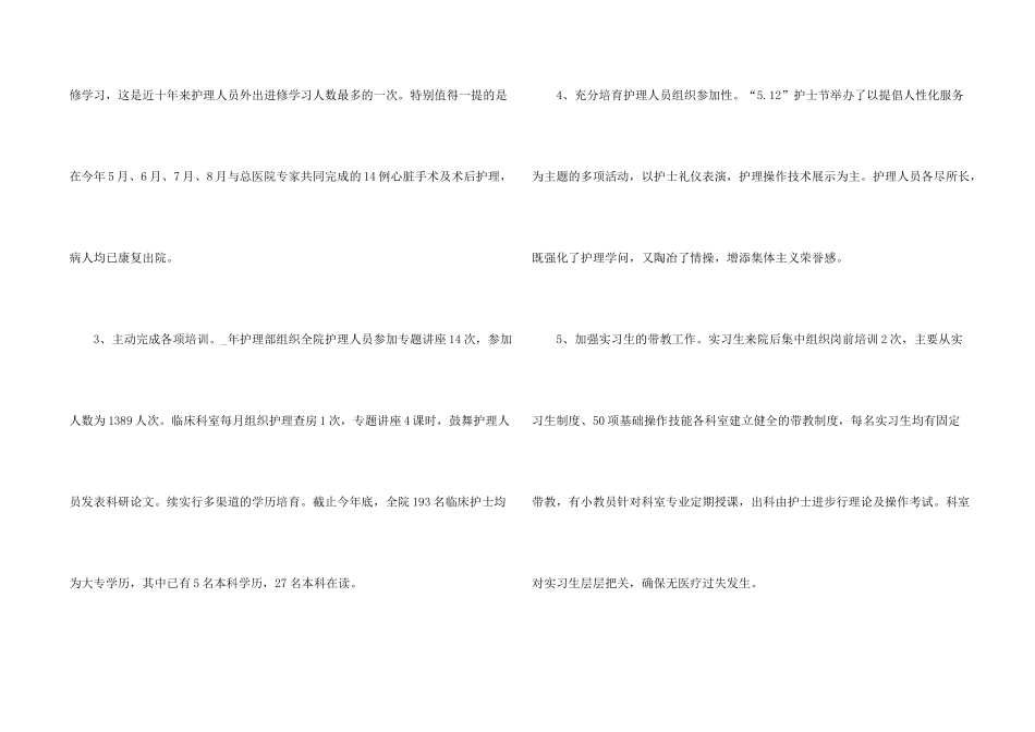 护理劳动模范个人工作总结_第2页