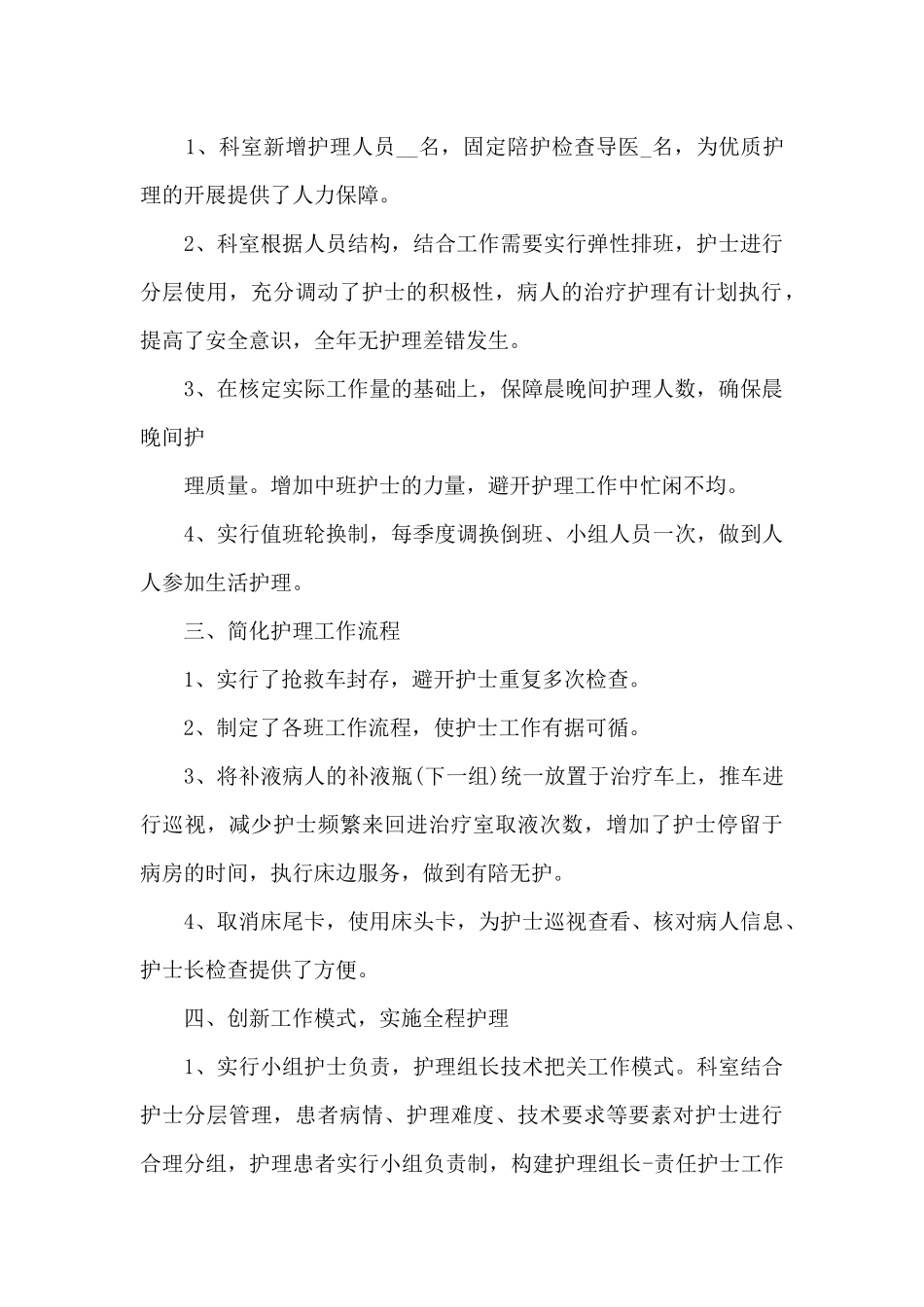 护理员工作年终总结范文5篇_第2页