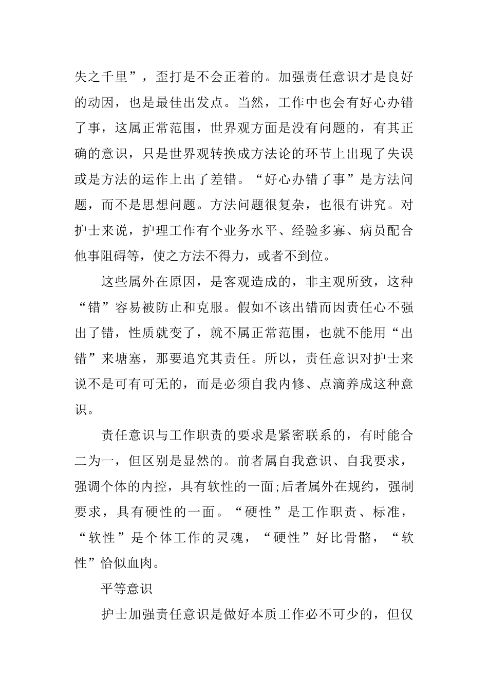 护理医德医风个人总结_第2页