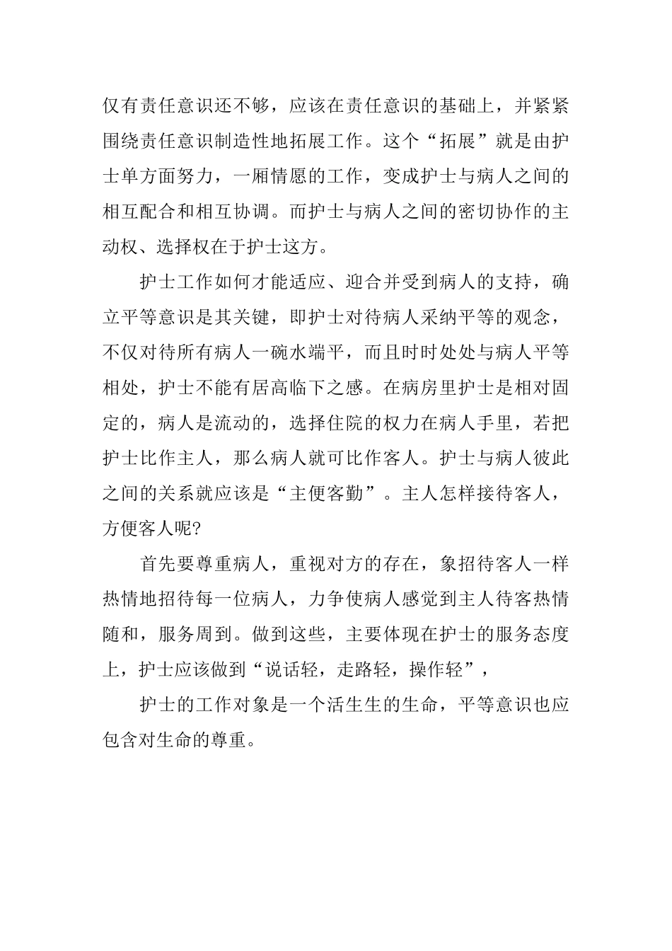 护理医德医风个人总结_第3页