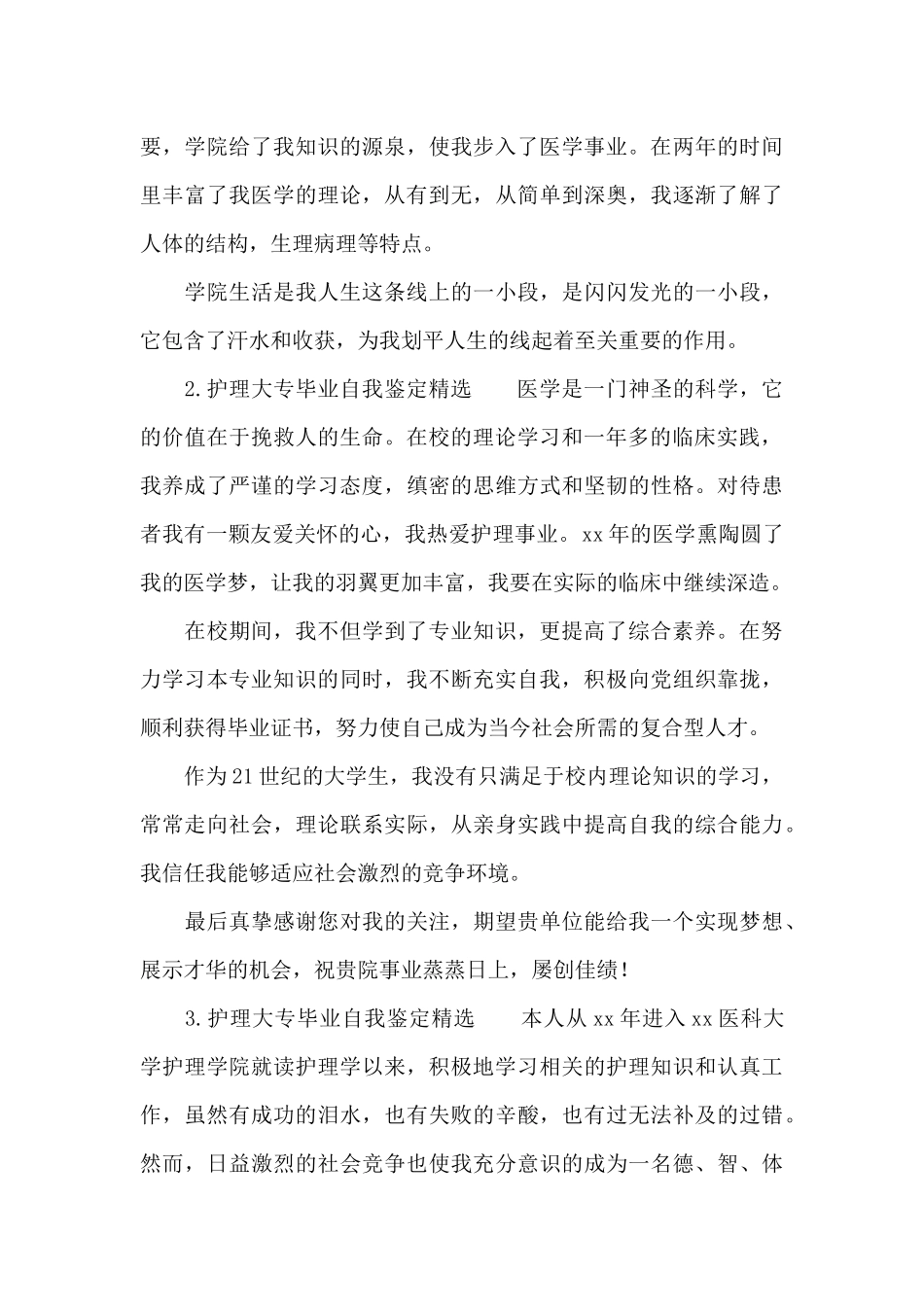 护理大专毕业自我鉴定_第2页