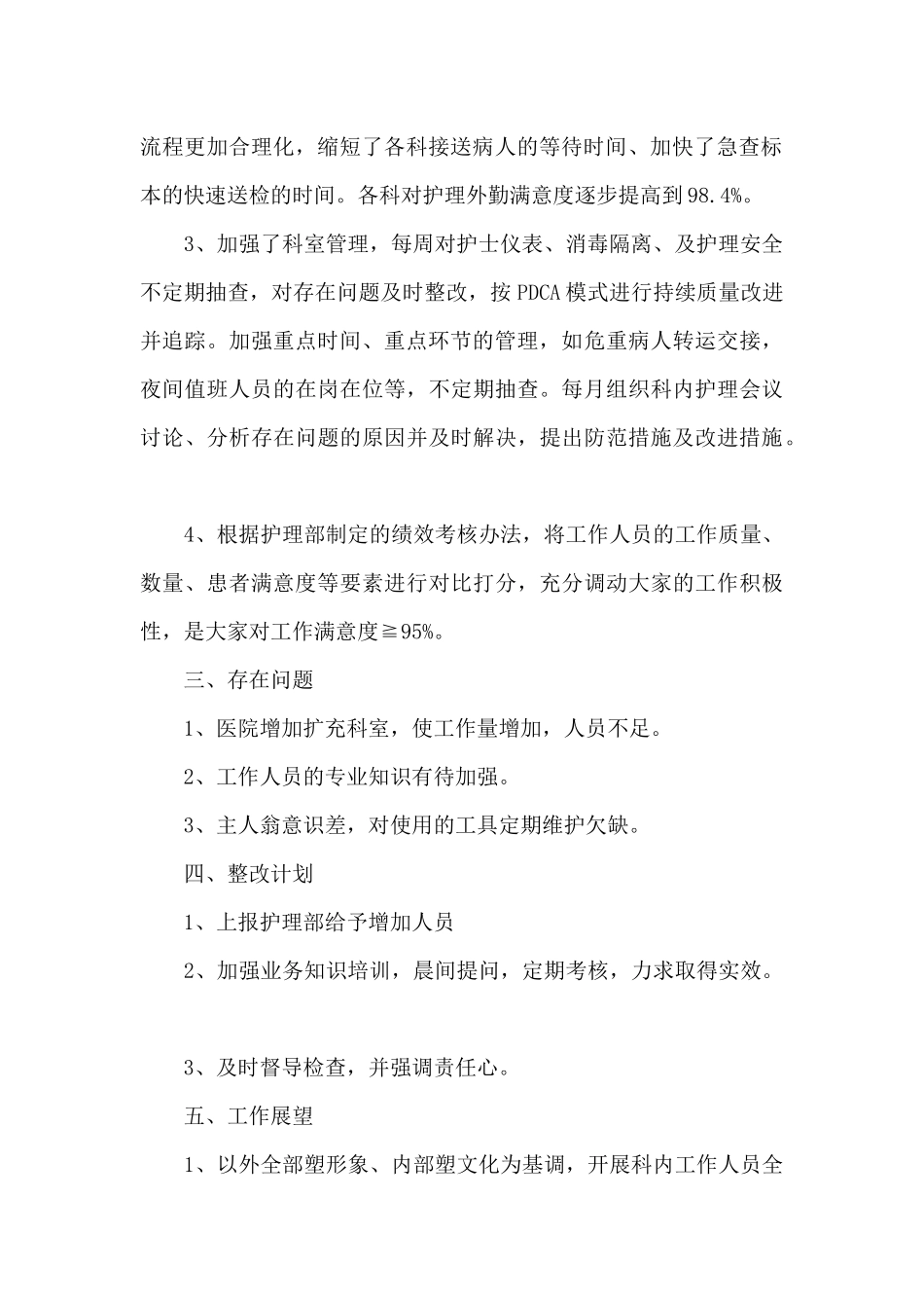 护理外勤组优质护理工作总结_第2页