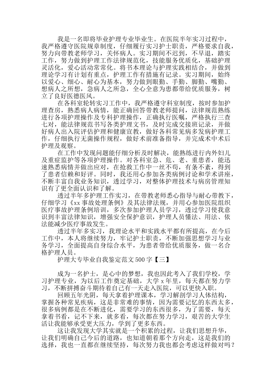 护理大专毕业自我鉴定范文500字_第2页