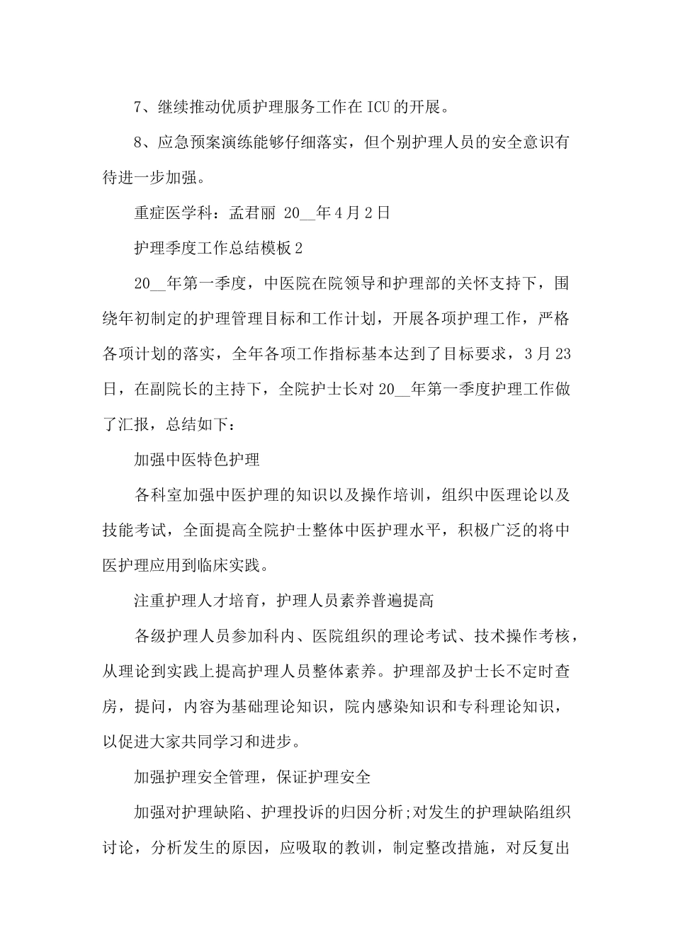 护理季度工作总结模板_第2页