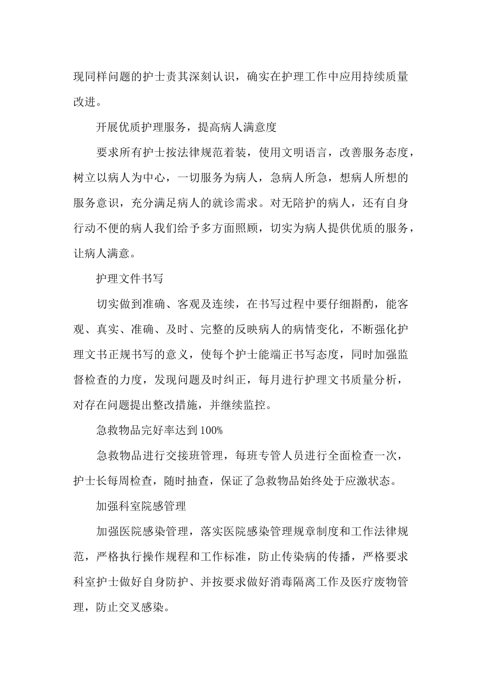 护理季度工作总结模板_第3页