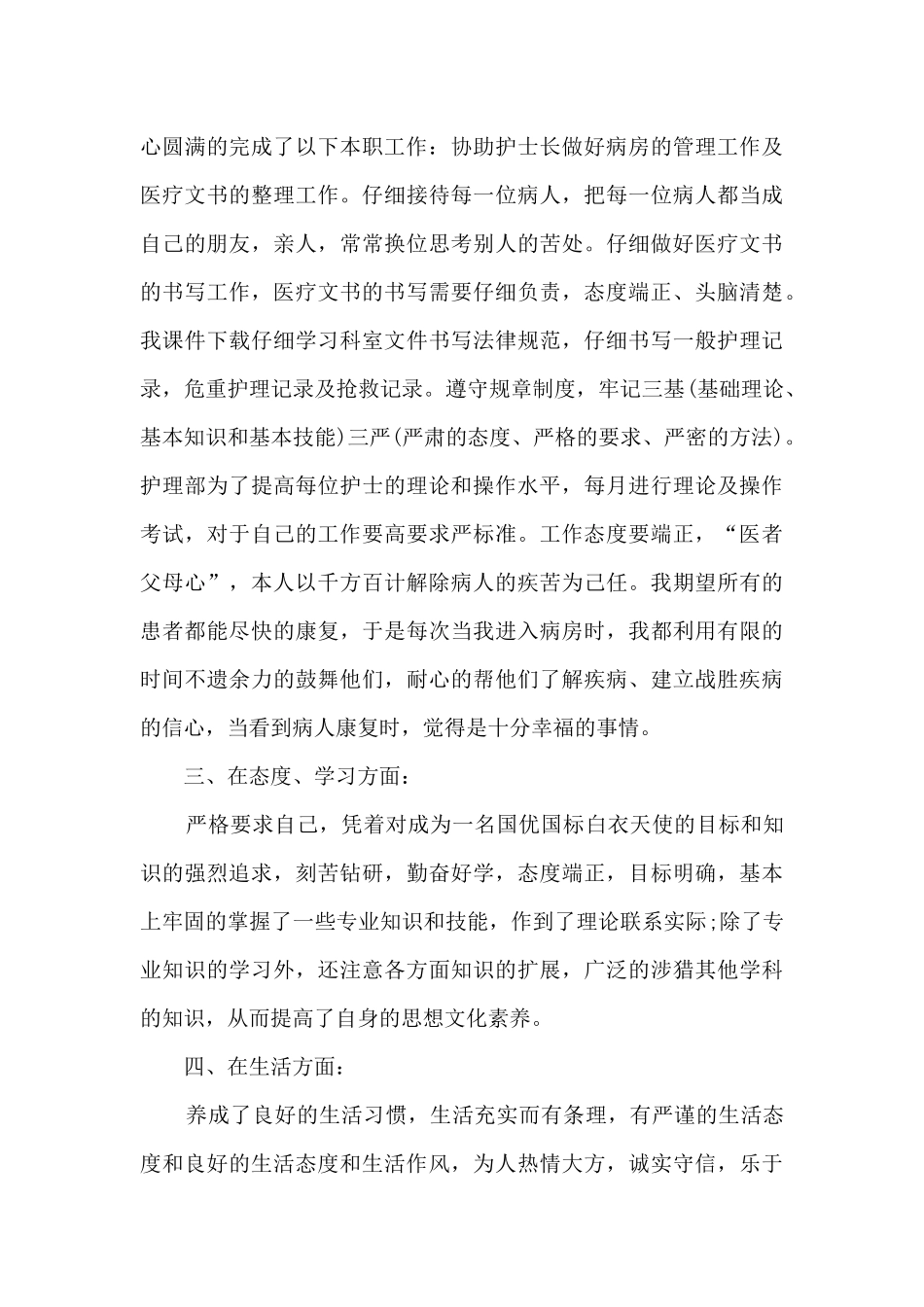 护理季度工作总结范文简短12篇_第2页