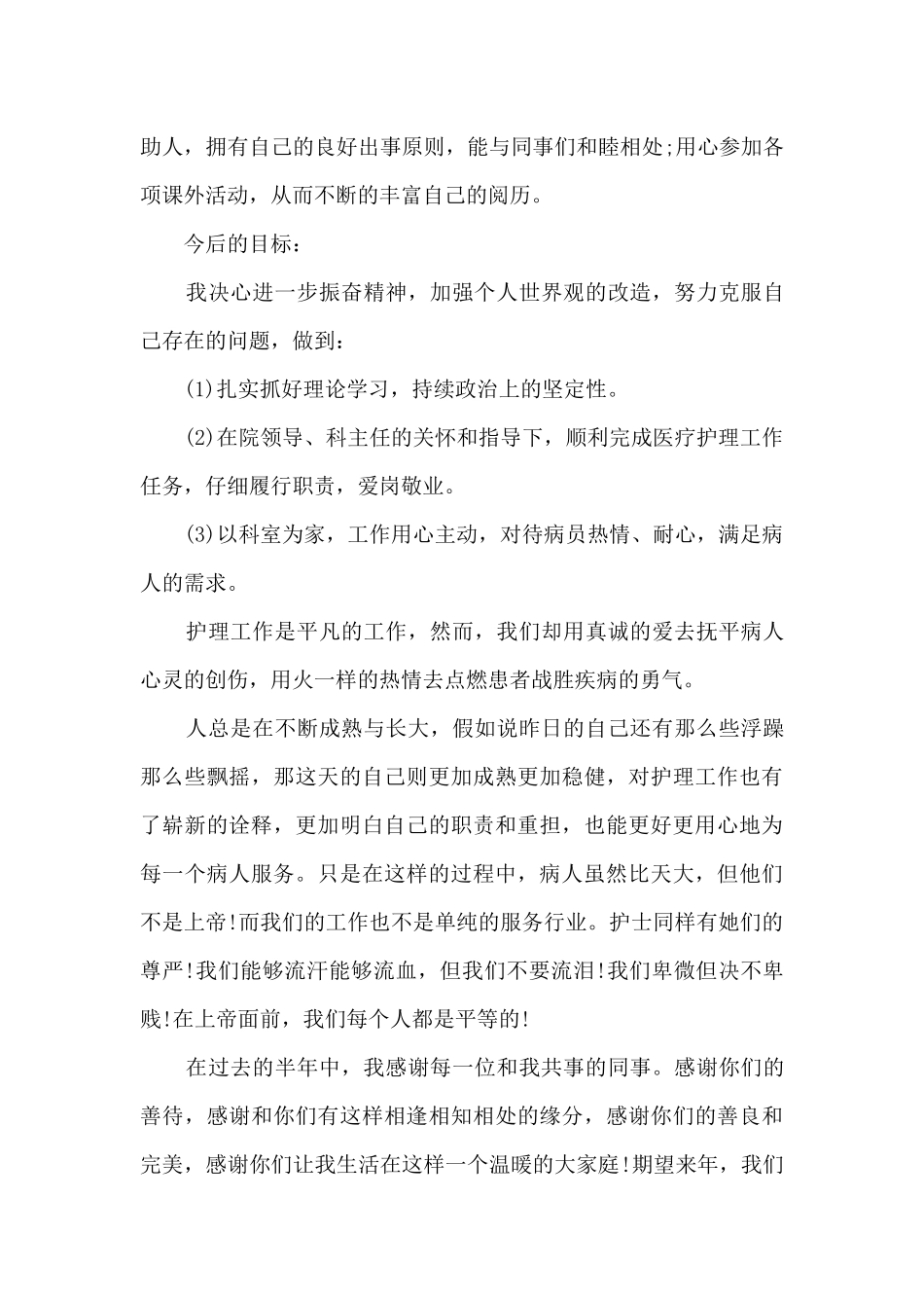 护理季度工作总结范文简短12篇_第3页