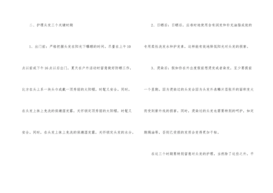护理头发三个关键时期日常以及头发养生小方法_第3页
