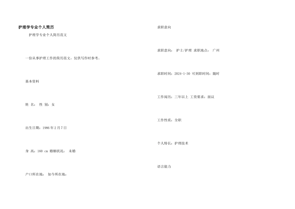 护理学专业个人简历_第1页