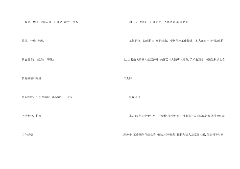 护理学专业个人简历_第2页