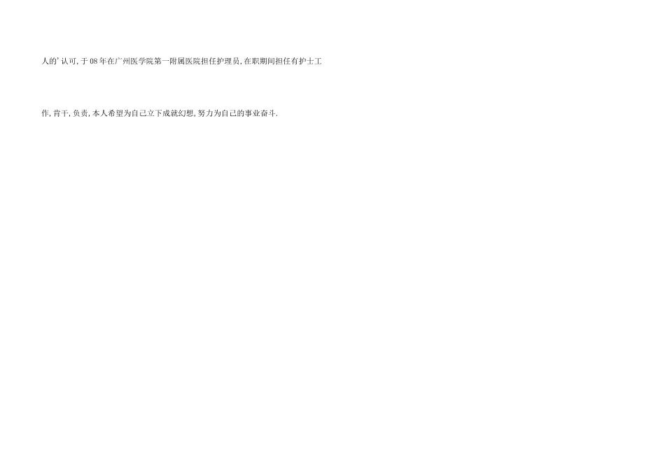 护理学专业个人简历_第3页