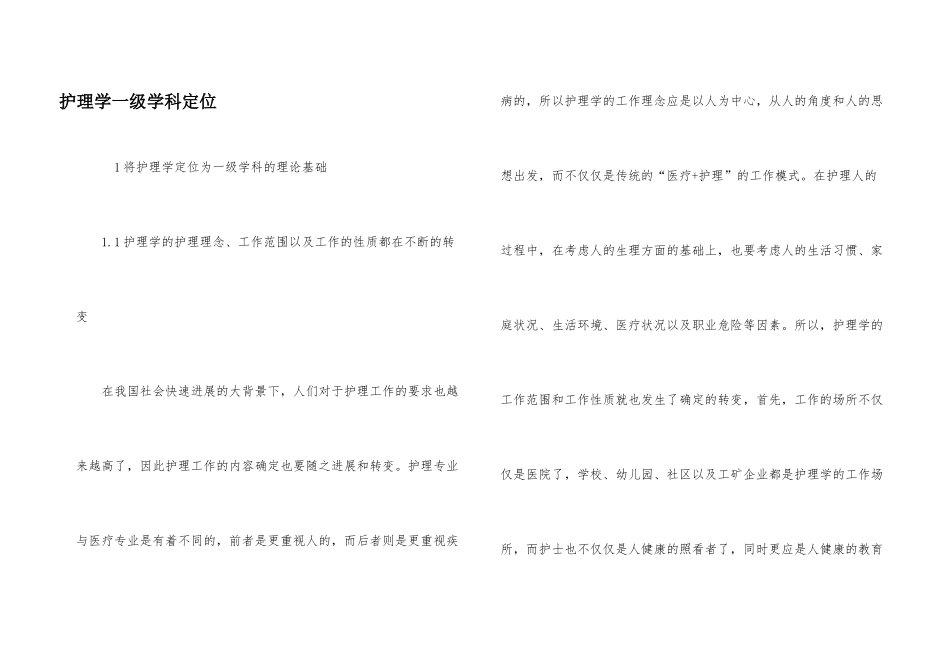 护理学一级学科定位_第1页