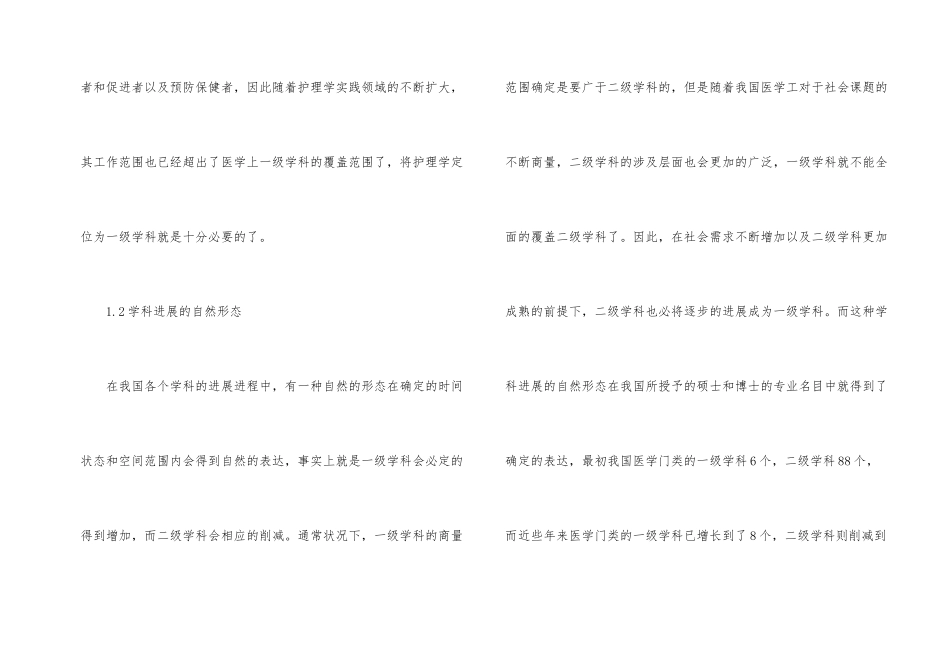 护理学一级学科定位_第2页