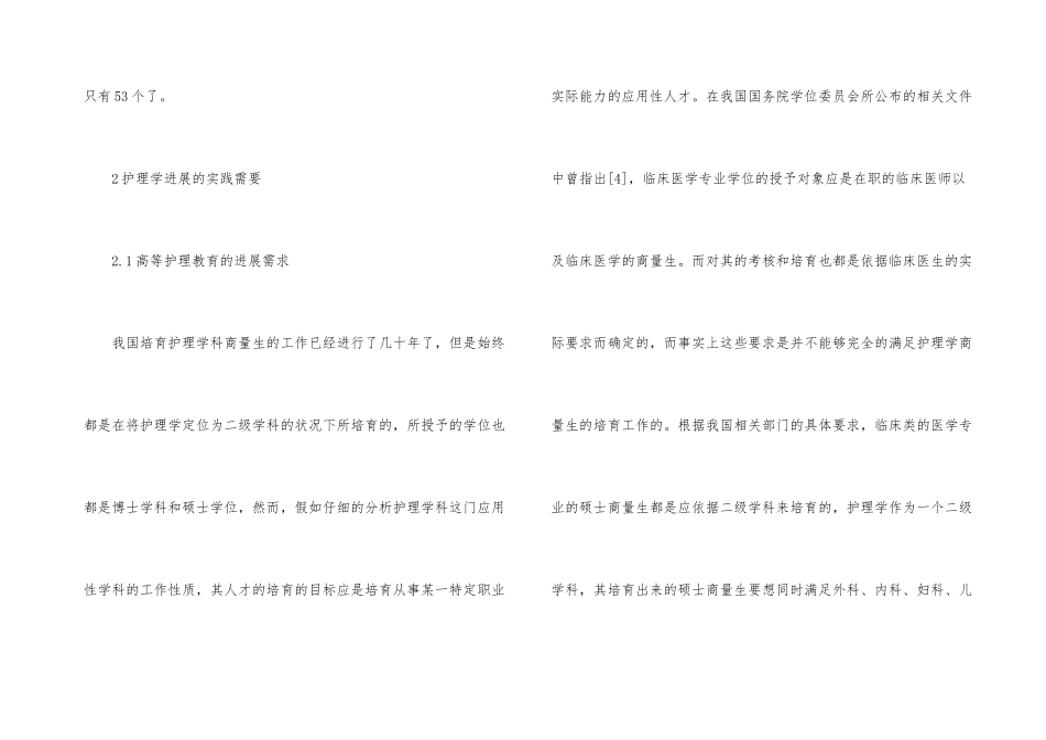 护理学一级学科定位_第3页