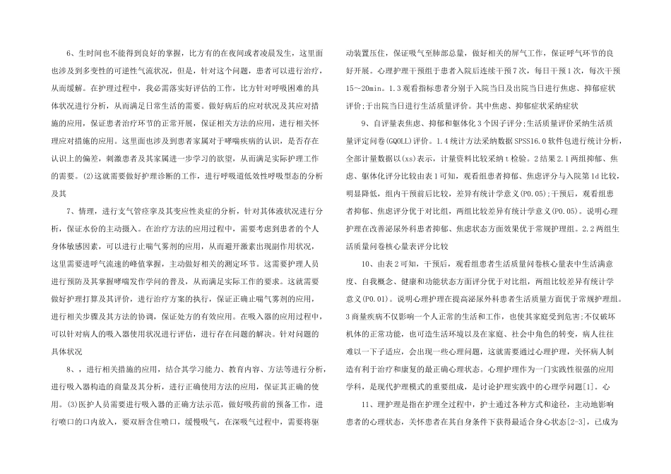 护理学2000字：泌尿外科护理_第2页